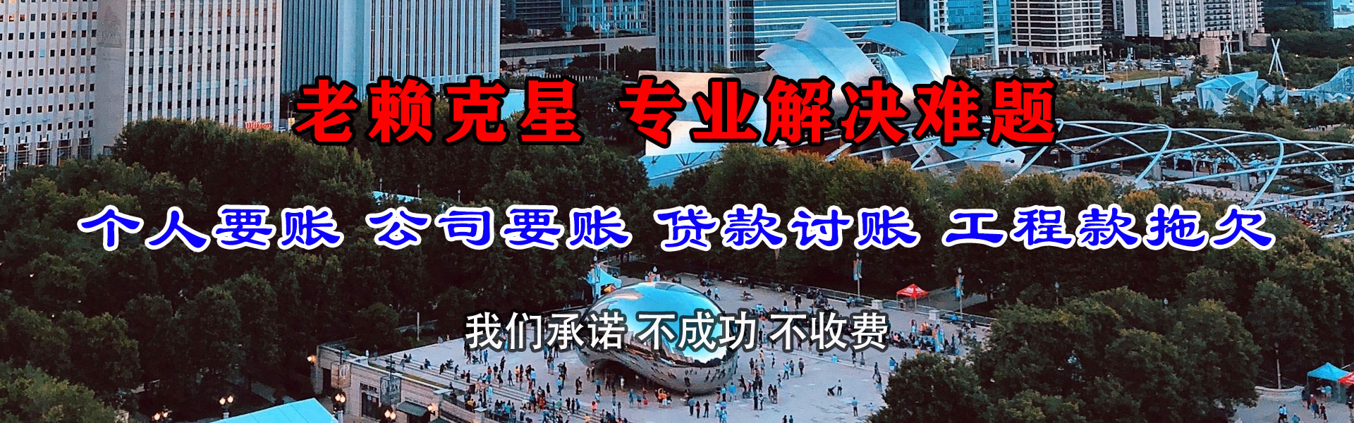 城西收账公司